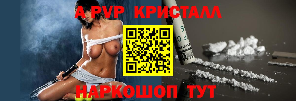 закладка  A PVP Соль  Alpha-PVP кристаллы  Вход с VPN  APVP СК КРИС  Вятские Поляны 
