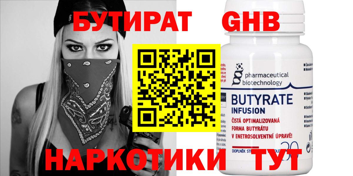 Бутират жидкий экстази Вятские Поляны