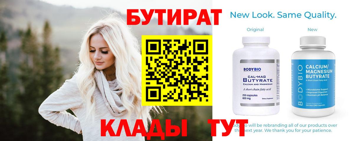 Бутират BDO Вятские Поляны