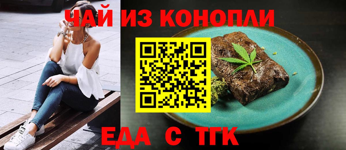 Еда ТГК марихуана Вятские Поляны