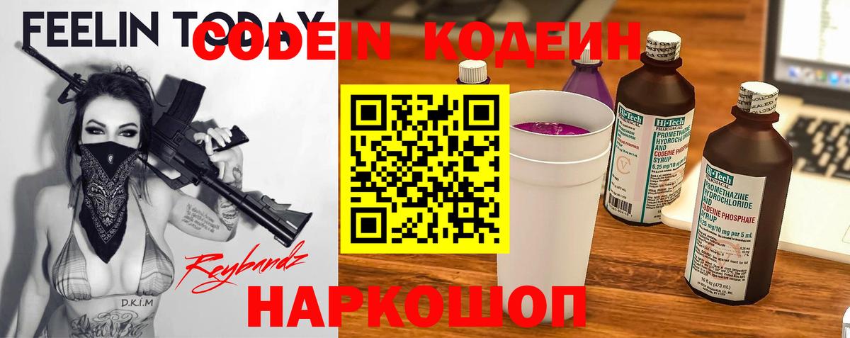 Кодеин Purple Drank  Вход с VPN  Вятские Поляны  Кодеин Purple Drank 