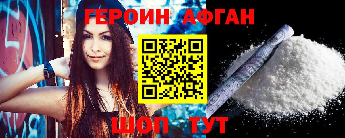ГЕРОИН белый Вятские Поляны