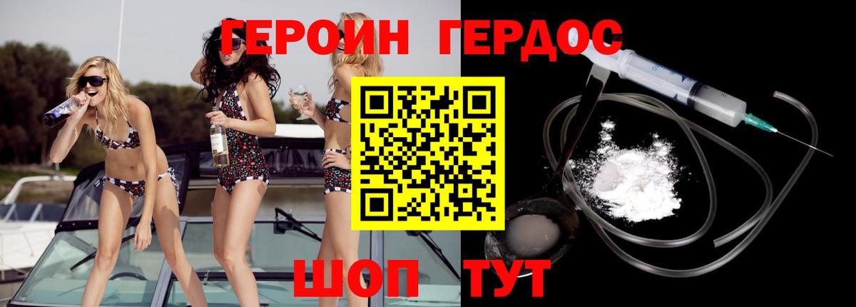 ГЕРОИН белый  Вятские Поляны 