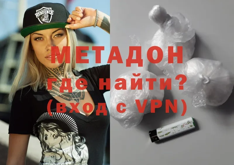 МЕТАДОН methadone  Вятские Поляны 