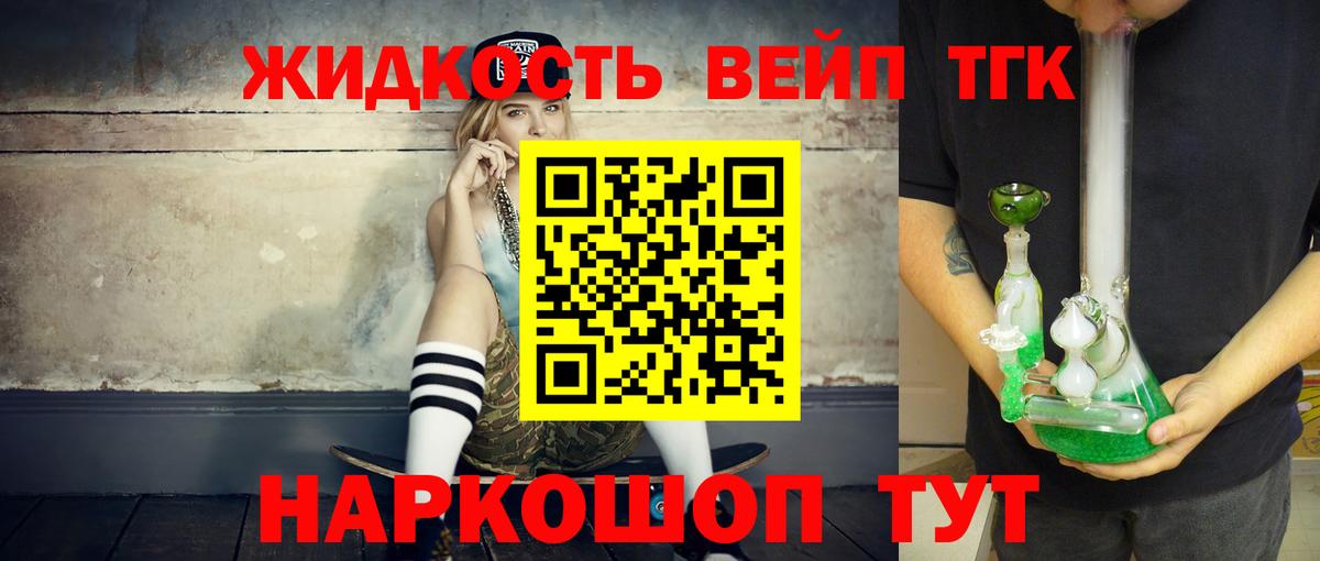 ТГК вейп с тгк  Дистиллят ТГК концентрат  Вятские Поляны 